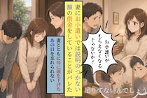 「お小遣いがもらえなくなるじゃないか！」借金がバレた僕の口から出たのは、この情けない一言だった→母の前で頭を下げたあの日を、一生忘れない