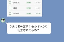 彼女の苦手な食材を黙って買い続けた僕。良かれと思った行動が招いた誤解
