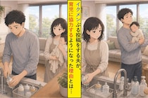 「育児は協力してます」と投稿した夫。写真の片隅に映っていたのは、洗い物をする私でした