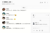 「ここだけの話」と打ち明けた社内恋愛が、二日後には職場のチャットで話題に→問いただしたら同僚が開き直ってきた話
