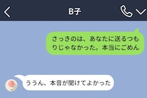 友人の服や髪をけなし続けた私が、別の友人宛ての本音を本人に誤送信した話