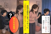 彼女に「お前みたいに疲れないんだよ」と言った俺→２年信じたゲーム相手の正体に天国から地獄