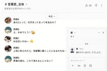 「ここだけの話」と打ち明けた社内恋愛が、二日後には職場のチャットで話題に→問いただしたら同僚が開き直ってきた話