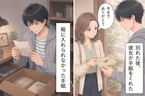 いらない物なんてひとつもなかった。それでも僕は、彼女の手紙だけを箱に入れなかった