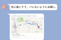 『バレないようにお願い』。彼が送ってきた地図に、私に宛てたとは思えないメッセージが添えられていた話