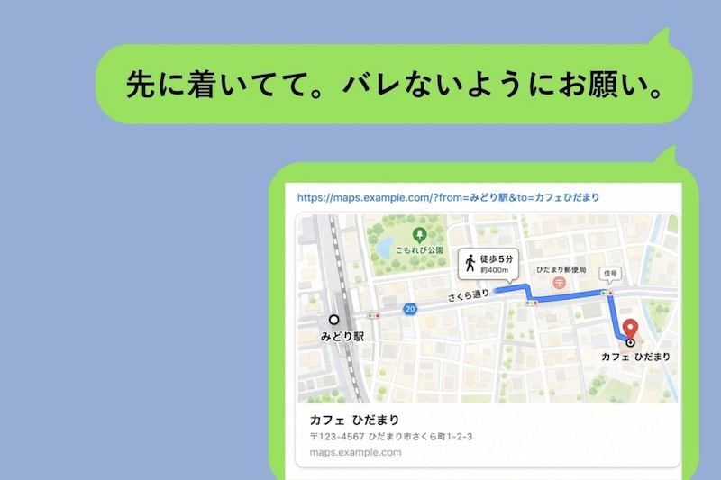 待ち合わせの地図と一緒に、彼女に送るはずのなかったメッセージを送ってしまった、あの日の俺