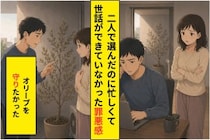 彼女と選んだオリーブが枯れかけていた。理由も言えずに隅へ移した僕が、本当に伝えたかったこと