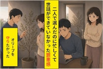 彼女と選んだオリーブが枯れかけていた。理由も言えずに隅へ移した僕が、本当に伝えたかったこと