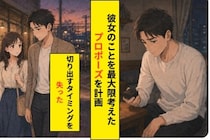 プロポーズするはずだった店を、僕は直前でカフェに変えた。指輪をポケットに入れたまま帰った日のこと