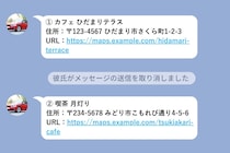 彼がデート候補のお店を送るたび一軒だけ消す。その理由がわからず不安だった私