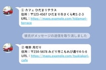 彼がデート候補のお店を送るたび一軒だけ消す。その理由がわからず不安だった私