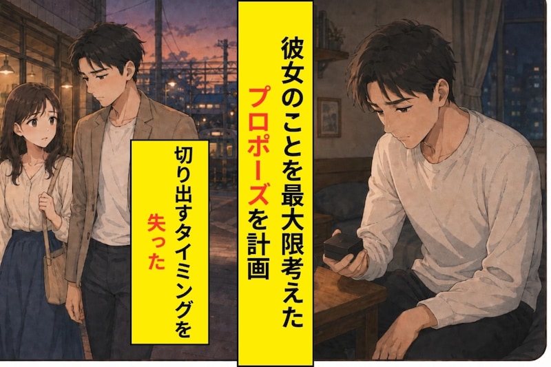 プロポーズするはずだった店を、僕は直前でカフェに変えた。指輪をポケットに入れたまま帰った日のこと