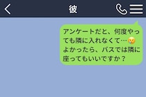 座席アンケートで私だけ彼の隣に入れない。何度やり直しても席が動いてしまい、避けられていると思った話