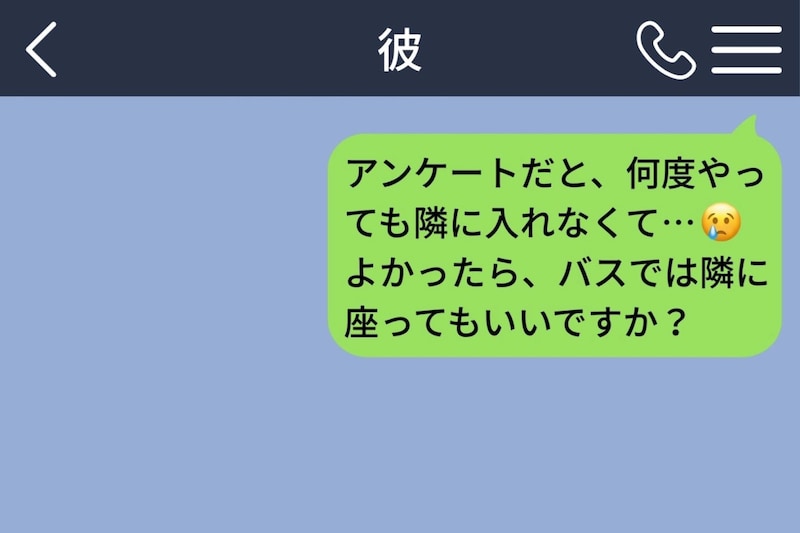座席アンケートで私だけ彼の隣に入れない。何度やり直しても席が動いてしまい、避けられていると思った話