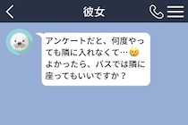 彼女が隣に来るたび席を動かしていた僕。意識しすぎた結果、彼女を不安にさせていたと知った