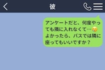 座席アンケートで私だけ彼の隣に入れない。何度やり直しても席が動いてしまい、避けられていると思った話