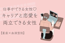 【星座×血液型別】仕事ができる女性♡キャリアと恋愛を両立できる女性ランキング＜第１位〜第３位＞
