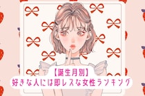 【誕生月別】「LINEの返信早すぎ」好きな人には即レスな女性ランキング＜第１位～第３位＞