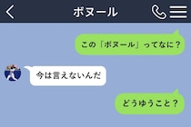 彼の表示名が知らない店名に変わっていた。理由を聞くと「今は言えないんだ」