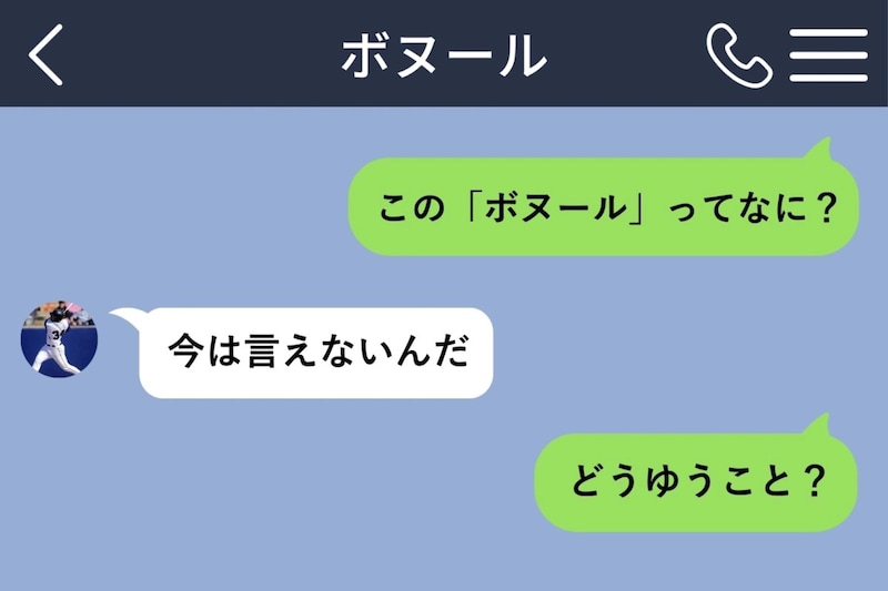 彼の表示名が知らない店名に変わっていた。理由を聞くと「今は言えないんだ」