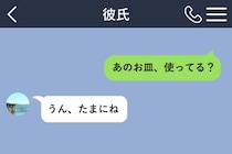彼の料理写真に、私が贈ったお皿だけが写らない。理由を聞いても「うん、たまにね」とはぐらかされた話
