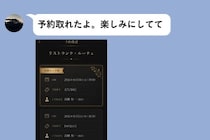 彼が送った予約のスクショに、前の日の予約も写っていた。問い詰めた私が知った理由