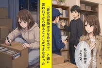「彼女の荷物は少なめなので」引っ越しの見積もりで彼がそう告げた日、私は黙ってうなずきました