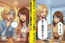 久しぶりの恋愛で舞い上がった私「早く彼氏作りな～」→友達が超ハイスペックな男性と付き合ったことを知って...