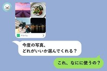 彼に頼まれた写真選び。候補から私が写ったものだけが消えていて、理由を聞いても答えてくれませんでした