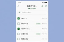 彼との共有リストにあった『言わないこと』のメモ。問い詰めた私が知った本当の理由