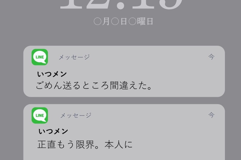 いつもの友人チャットの裏に、私のいない別グループ。流れてきた『正直もう限界』に責められた気がした話