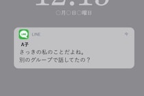 本人のいないグループで相談に乗っていた私。送り先を間違えた一通で、隠していた理由を打ち明けた