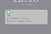 本人のいないグループで相談に乗っていた私。送り先を間違えた一通で、隠していた理由を打ち明けた