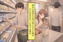 彼女の食材だけ別の袋に分けた俺が、口に出せなかった本当の理由
