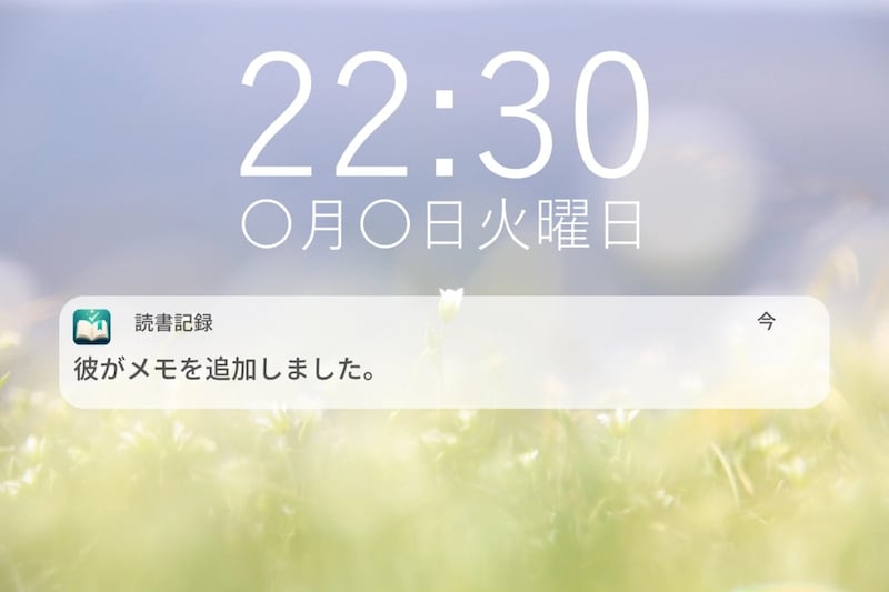 彼の読書メモに混じっていた、私への不満らしき一文。聞けないまま過ごした日々