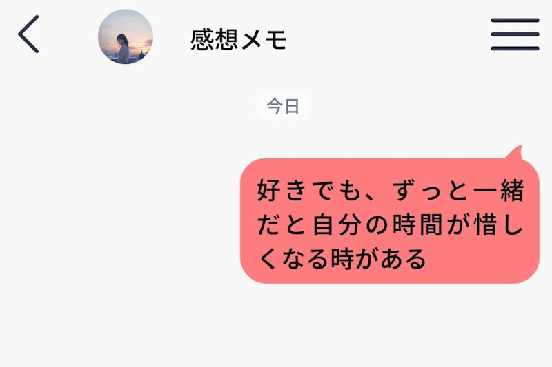 彼女が勧めてくれた小説に、つい本音を書いた。それが不満の告白に見えていたとは