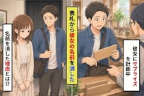 表札から彼女の名前を消した僕。本当は、別の表札を職人に頼んでいた