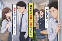 謝辞から彼女の名前を外した僕。本当は誰より評価していたのに