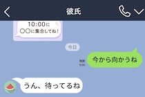 彼氏が送ってくれた集合時間の画像。その通りに着いたのに、私だけが1時間遅れていた話