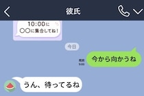 彼氏が送ってくれた集合時間の画像。その通りに着いたのに、私だけが1時間遅れていた話