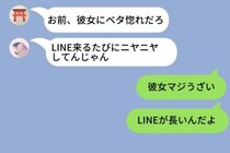 友人の前で行っていた彼女の悪口は嘘だった→LINEで強がっていた僕の結末
