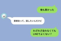 大事な話は全部LINEで済ませていた→彼女に初めて「会って話そう」と言った僕の本音