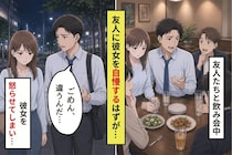 友人に彼女を自慢したかっただけなのに。僕が選んだ話題が、彼女を黙らせてしまった