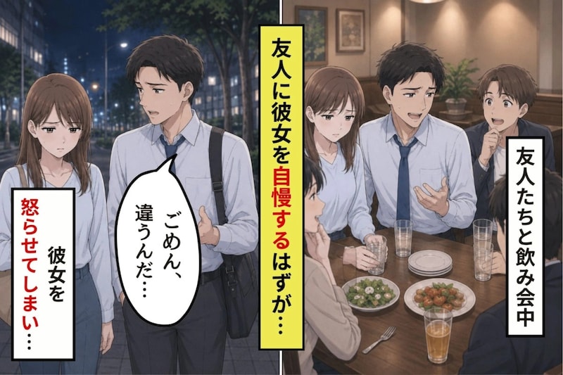 友人に彼女を自慢したかっただけなのに。僕が選んだ話題が、彼女を黙らせてしまった