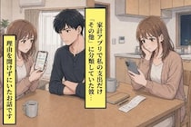 家計アプリで私の支出だけ「その他」に分類していた彼。理由を聞けずにいた話
