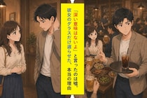 「深い意味はないよ」と言ったのは嘘です。彼女のグラスだけ遅らせた、本当の理由