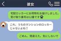 メッセージを送る相手を間違えた僕。隠していた新しい部屋のことが、こんな形でばれかけた