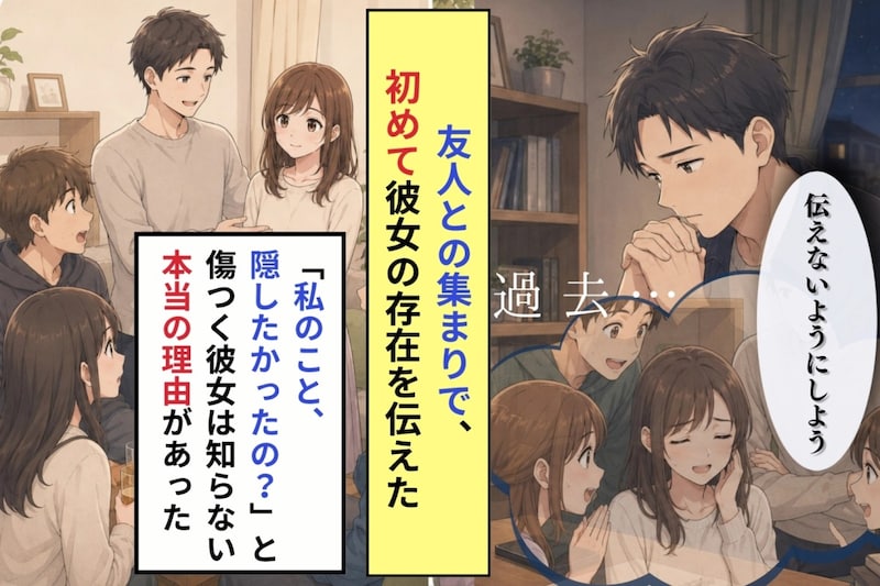 彼女を友人に紹介するとき、あえて事前に何も伝えなかった僕の本音