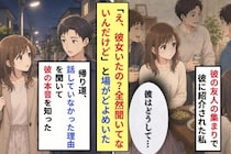 彼が友人に何も話さないまま私を恋人だと紹介。驚かれて傷ついた私→帰り道に聞いた彼の答え
