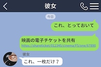 よかれと思って送った一枚のチケット。彼女を不安にさせていたと知った、僕の悪い癖の話